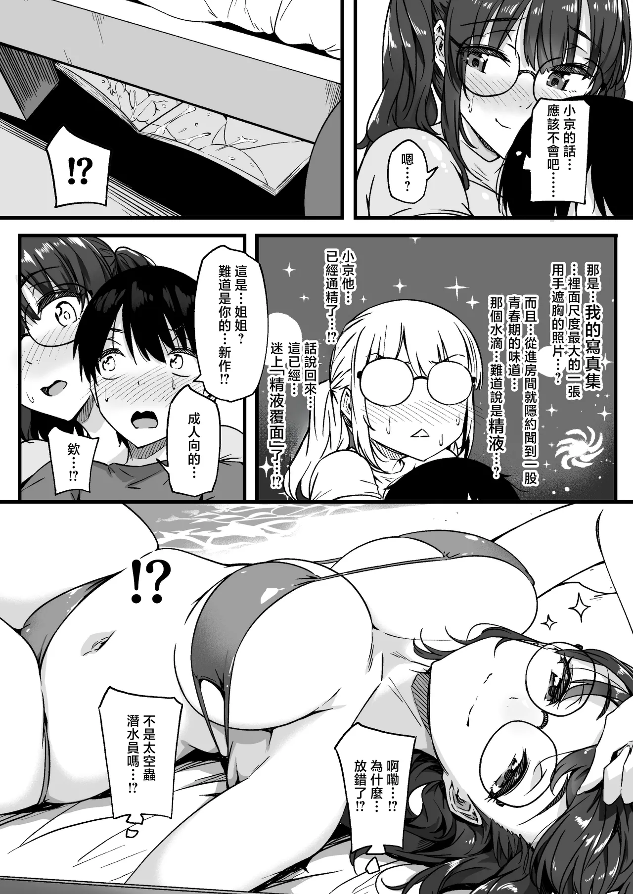 Saya-nee-chan ga Yondemasu page 8 full