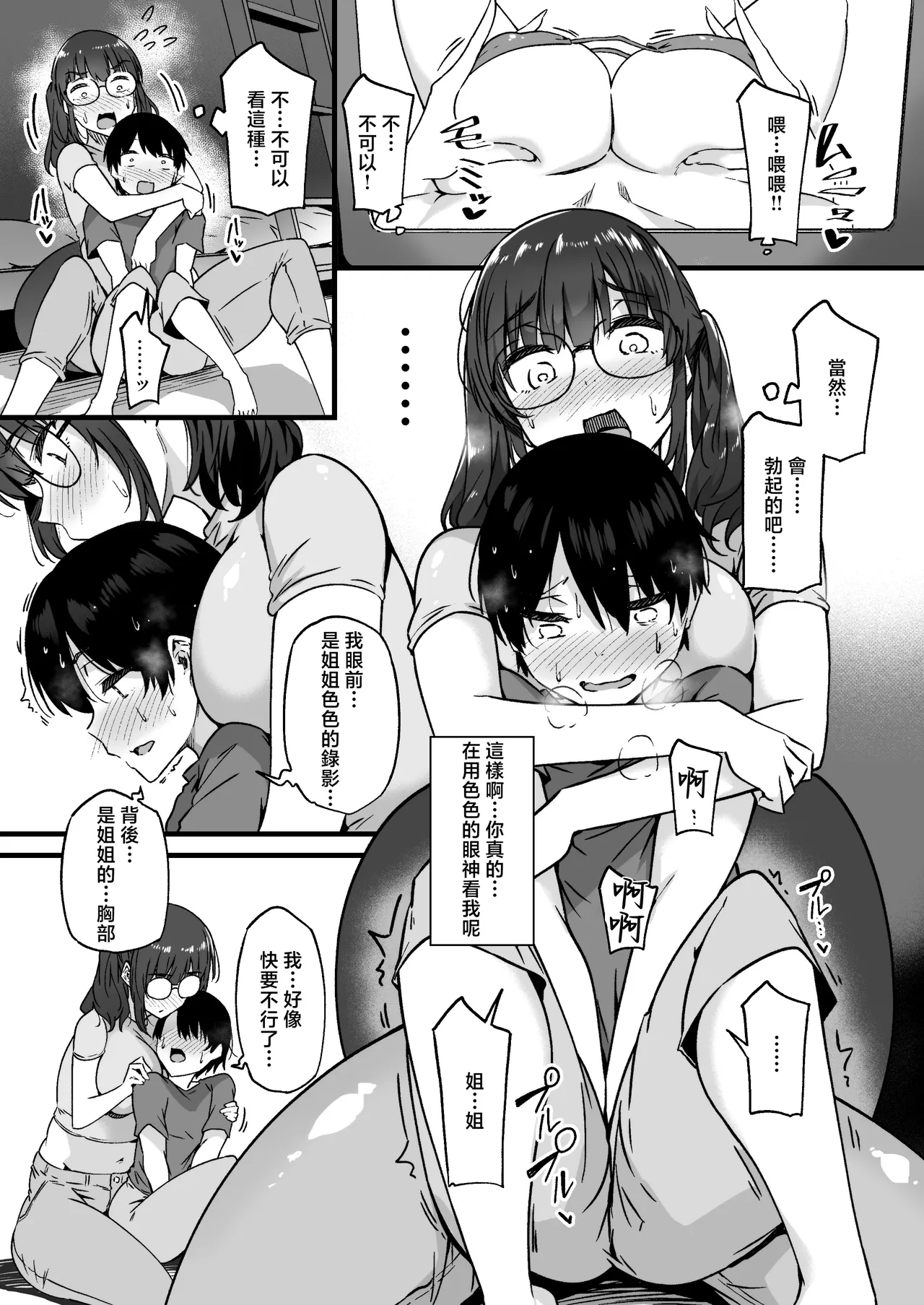 Saya-nee-chan ga Yondemasu page 9 full