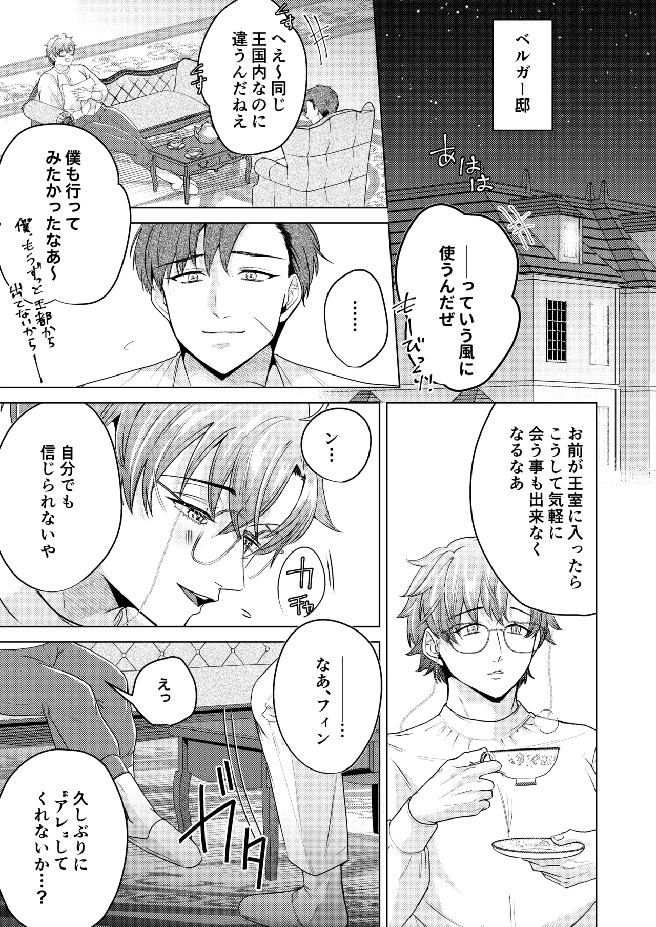 大切に愛してくれる年下婚約者の王子様にドロドロ執着されていました page 10 full