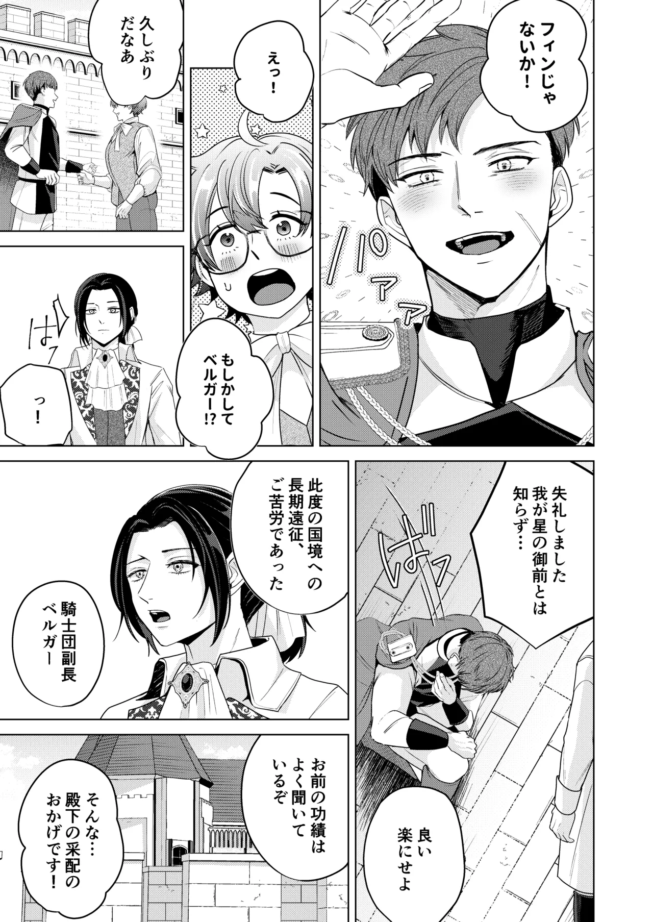 大切に愛してくれる年下婚約者の王子様にドロドロ執着されていました page 8 full