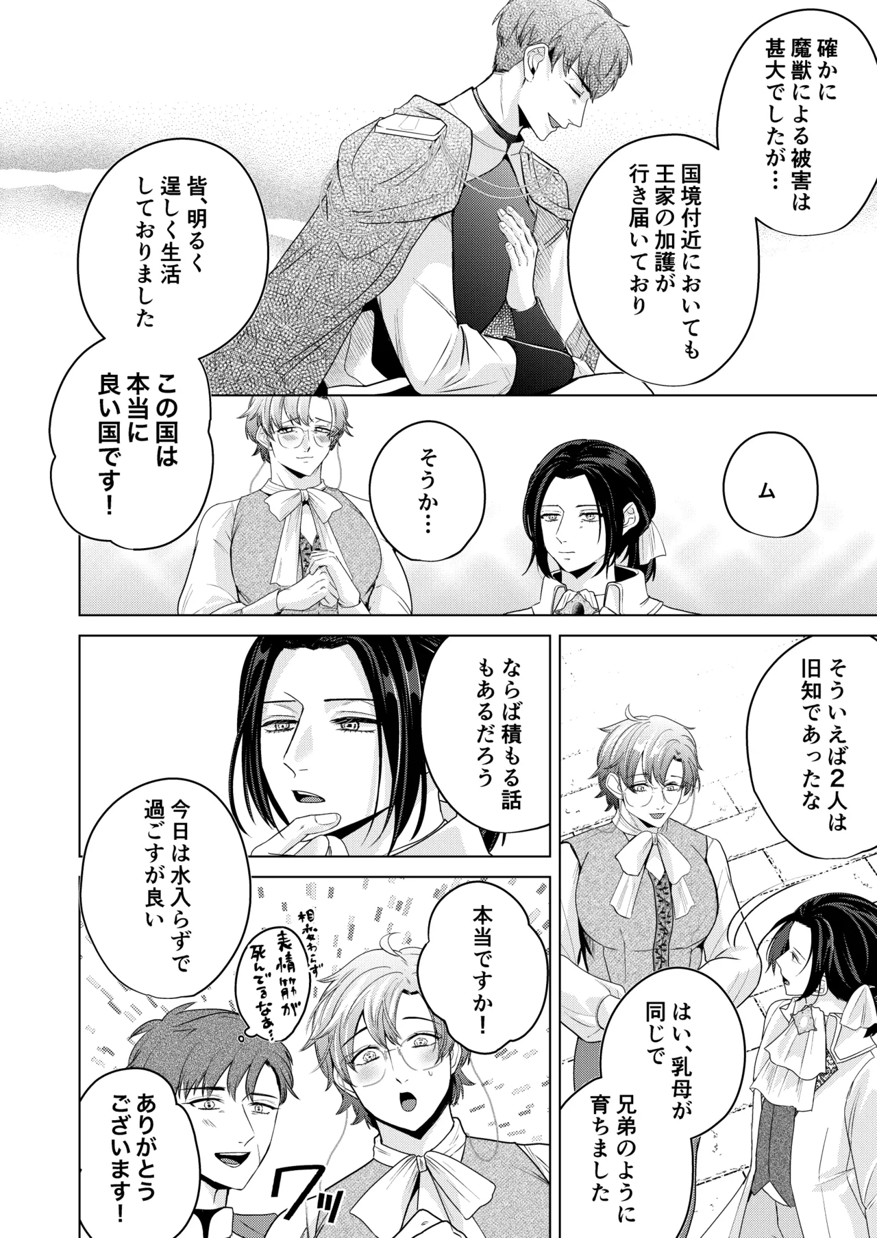 大切に愛してくれる年下婚約者の王子様にドロドロ執着されていました page 9 full