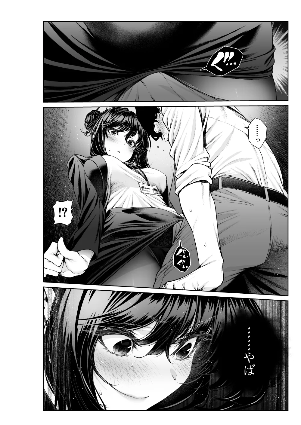 Shokuba no Senpai: Senpai to Office de page 4 full