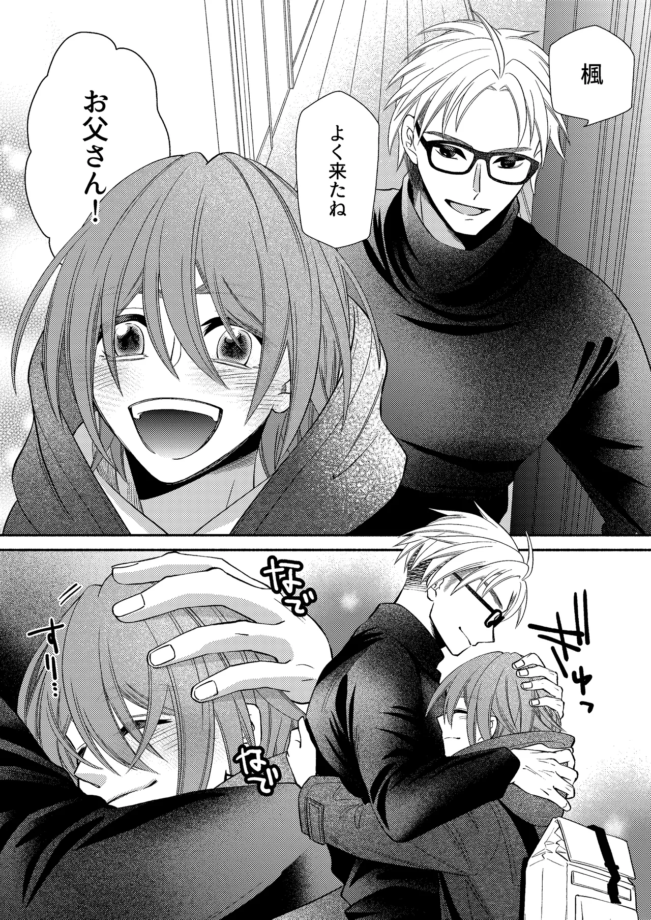 僕の大好きなお父さん page 10 full