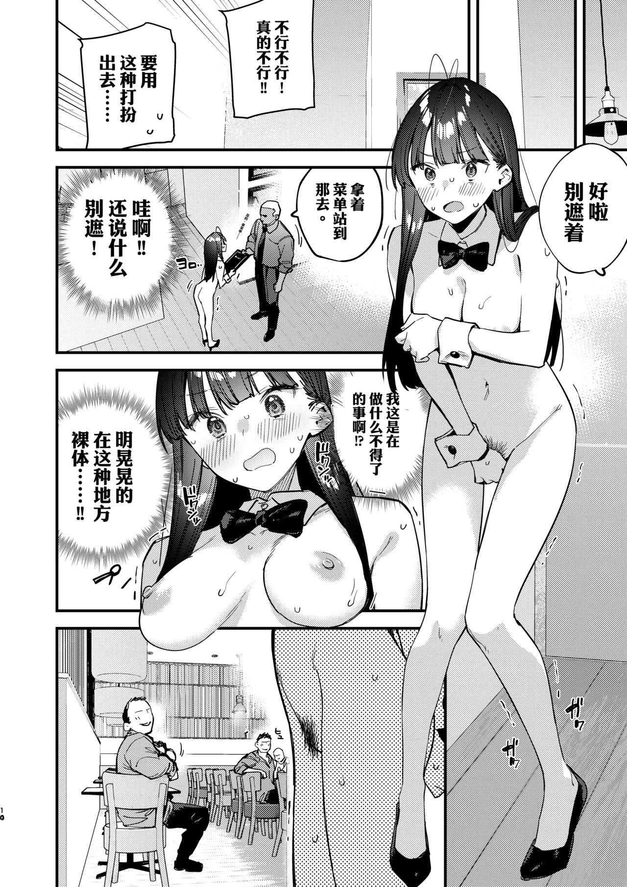 Suki na Ko no Beit Saki ga H na Service o Shiteiru 6 Junbigou - My favorite girl's part-time job offers "H services" to regular customers. Volume 6 Preview page 10 full