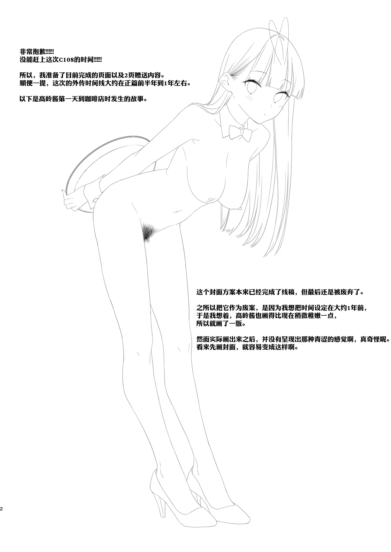 Suki na Ko no Beit Saki ga H na Service o Shiteiru 6 Junbigou - My favorite girl's part-time job offers "H services" to regular customers. Volume 6 Preview page 2 full