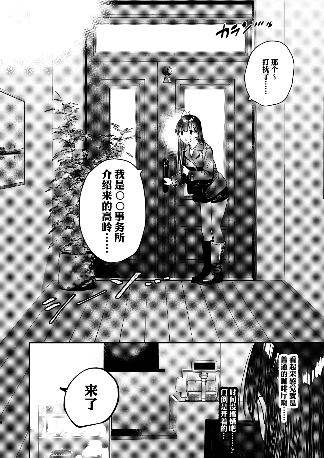 Suki na Ko no Beit Saki ga H na Service o Shiteiru 6 Junbigou - My favorite girl's part-time job offers "H services" to regular customers. Volume 6 Preview page 4 full