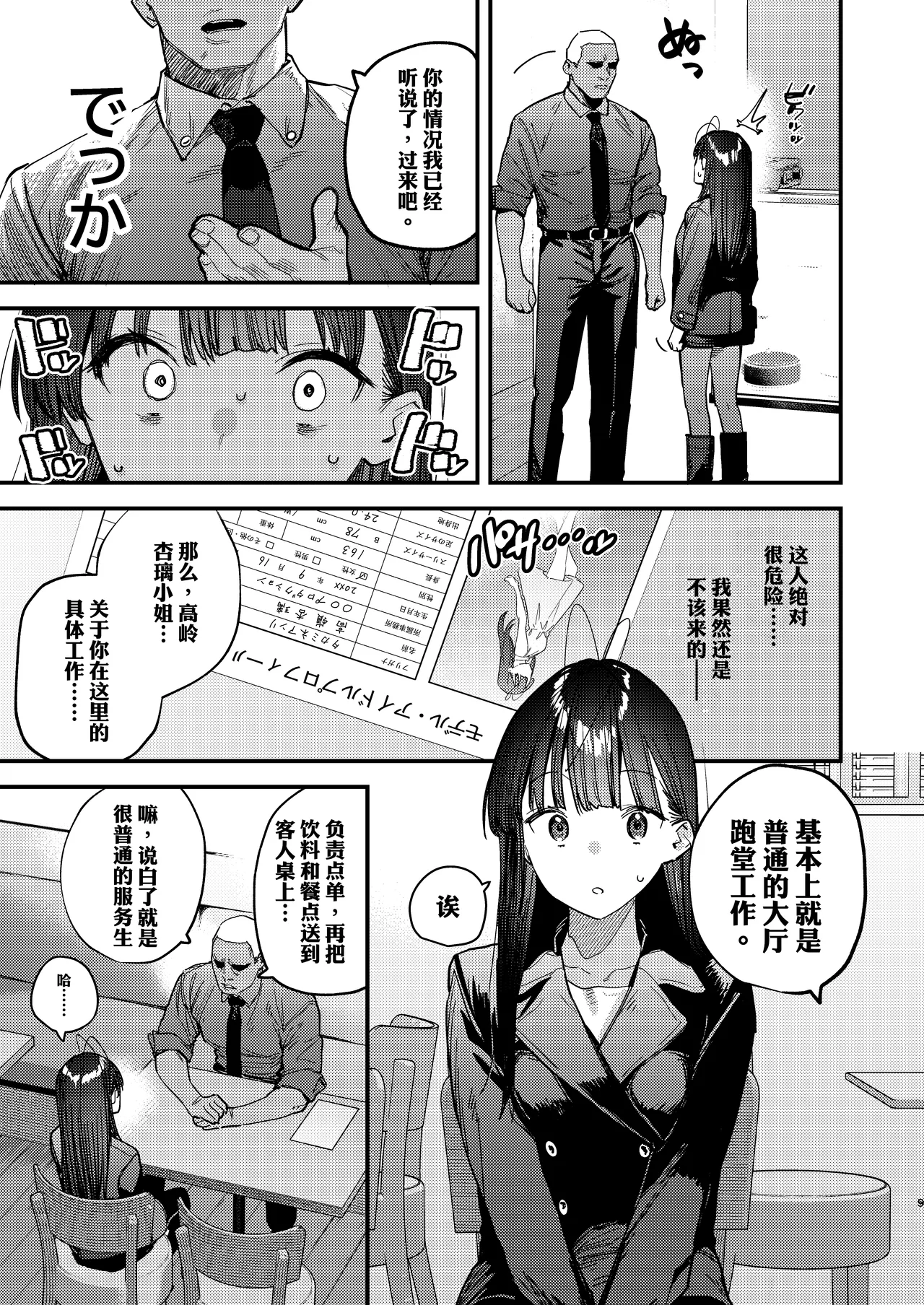 Suki na Ko no Beit Saki ga H na Service o Shiteiru 6 Junbigou - My favorite girl's part-time job offers "H services" to regular customers. Volume 6 Preview page 5 full
