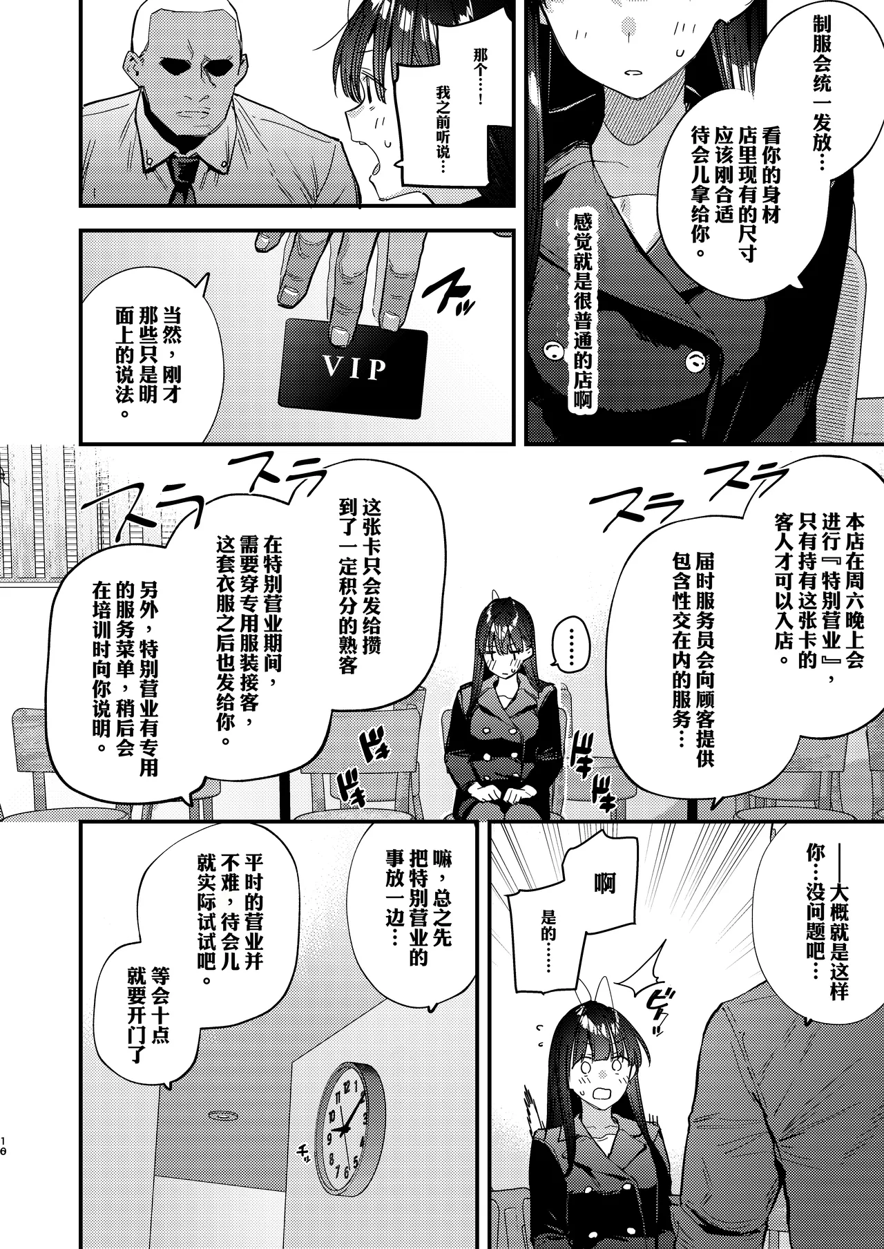 Suki na Ko no Beit Saki ga H na Service o Shiteiru 6 Junbigou - My favorite girl's part-time job offers "H services" to regular customers. Volume 6 Preview page 6 full