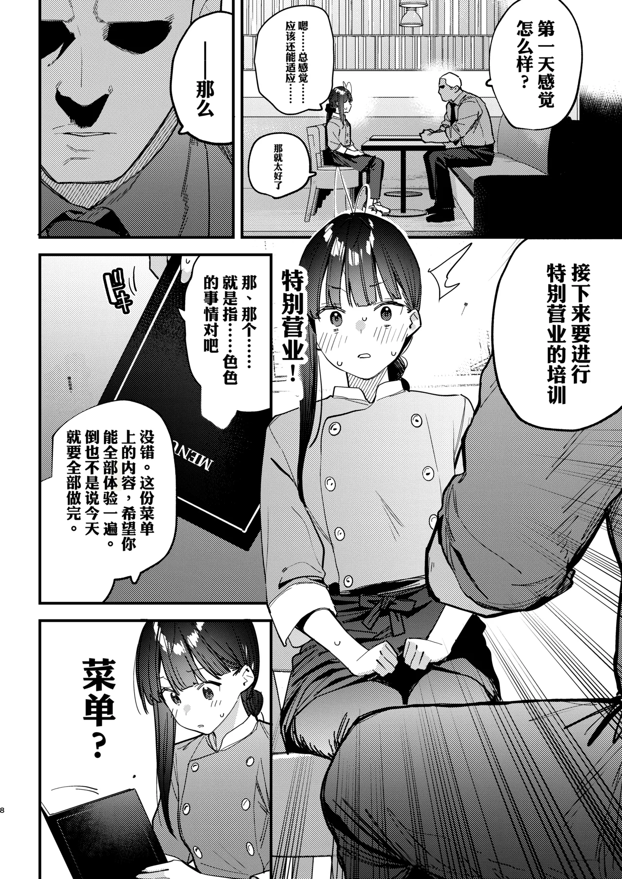 Suki na Ko no Beit Saki ga H na Service o Shiteiru 6 Junbigou - My favorite girl's part-time job offers "H services" to regular customers. Volume 6 Preview page 8 full