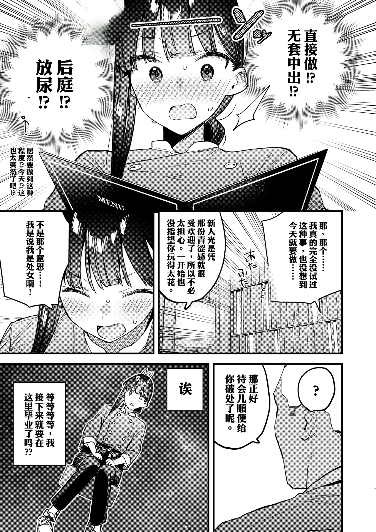 Suki na Ko no Beit Saki ga H na Service o Shiteiru 6 Junbigou - My favorite girl's part-time job offers "H services" to regular customers. Volume 6 Preview page 9 full