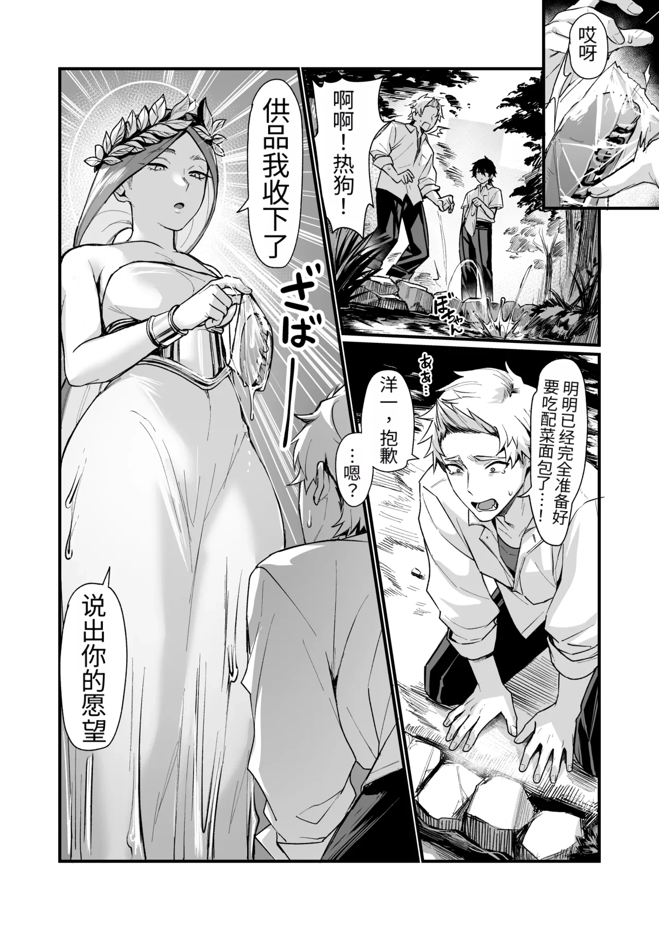 Izumi no Megami ni Shomo nai Koto o Negau na! ~Tatoeba Tomodachi o Nyotaika Sasetari~（牢大个人汉化） page 2 full