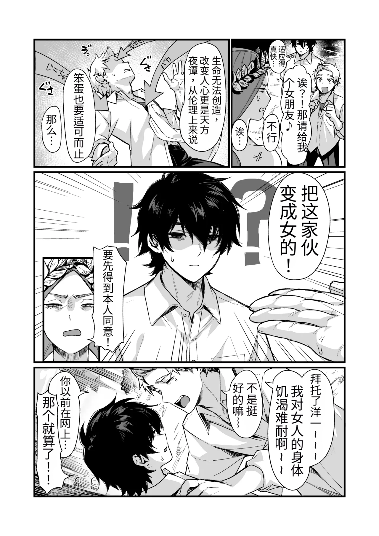Izumi no Megami ni Shomo nai Koto o Negau na! ~Tatoeba Tomodachi o Nyotaika Sasetari~（牢大个人汉化） page 3 full