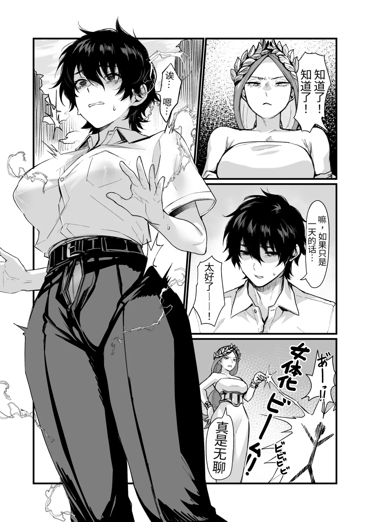 Izumi no Megami ni Shomo nai Koto o Negau na! ~Tatoeba Tomodachi o Nyotaika Sasetari~（牢大个人汉化） page 4 full