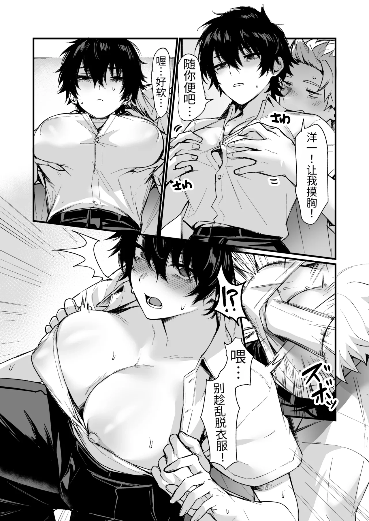 Izumi no Megami ni Shomo nai Koto o Negau na! ~Tatoeba Tomodachi o Nyotaika Sasetari~（牢大个人汉化） page 6 full
