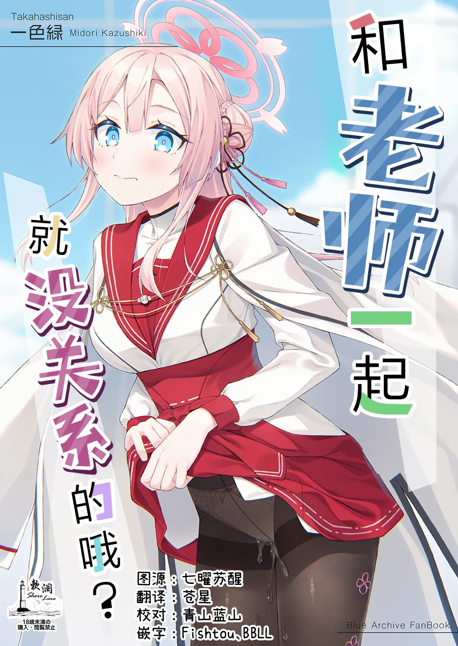 和老师一起就没关系的哦? page 1 full