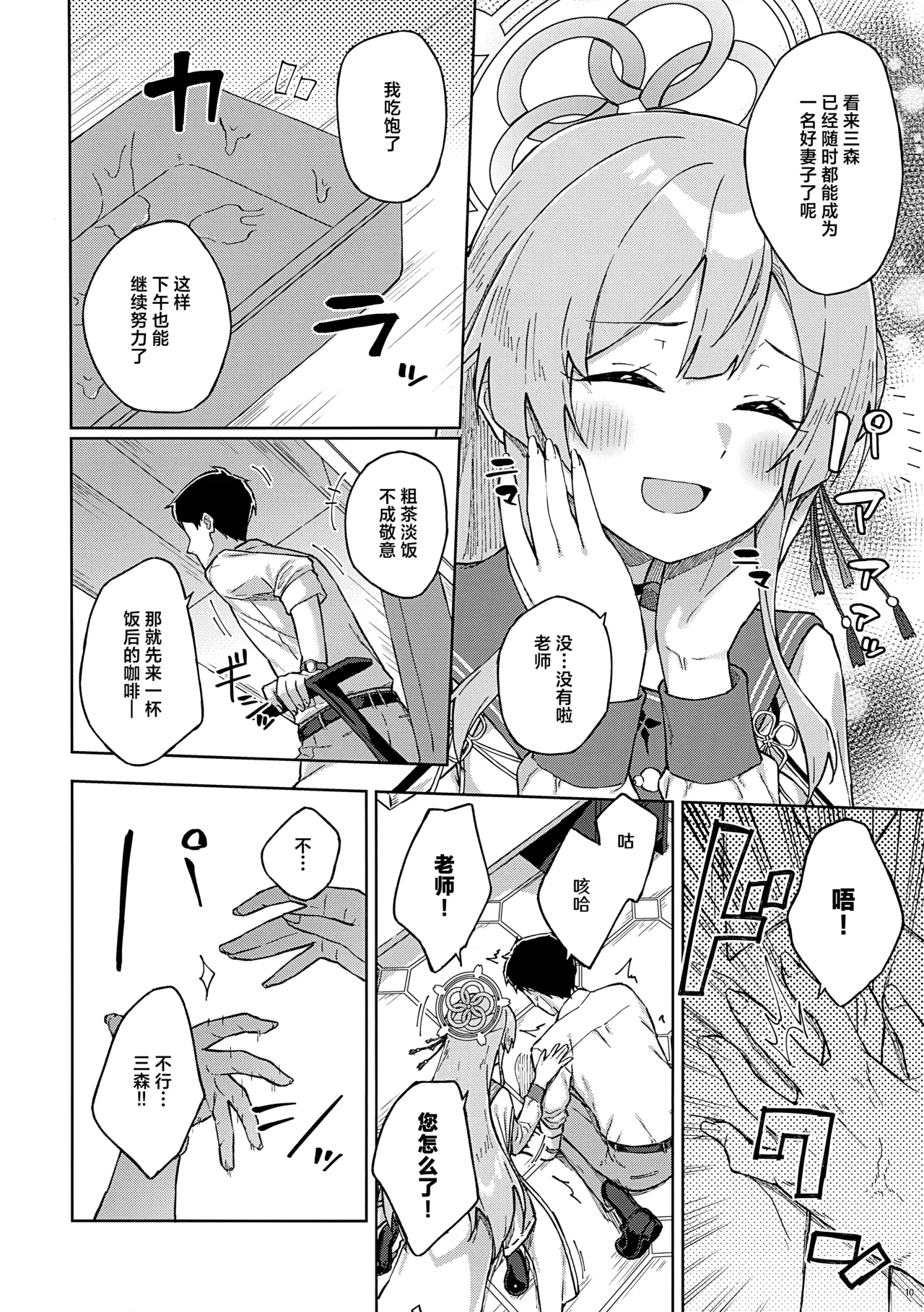 和老师一起就没关系的哦? page 10 full