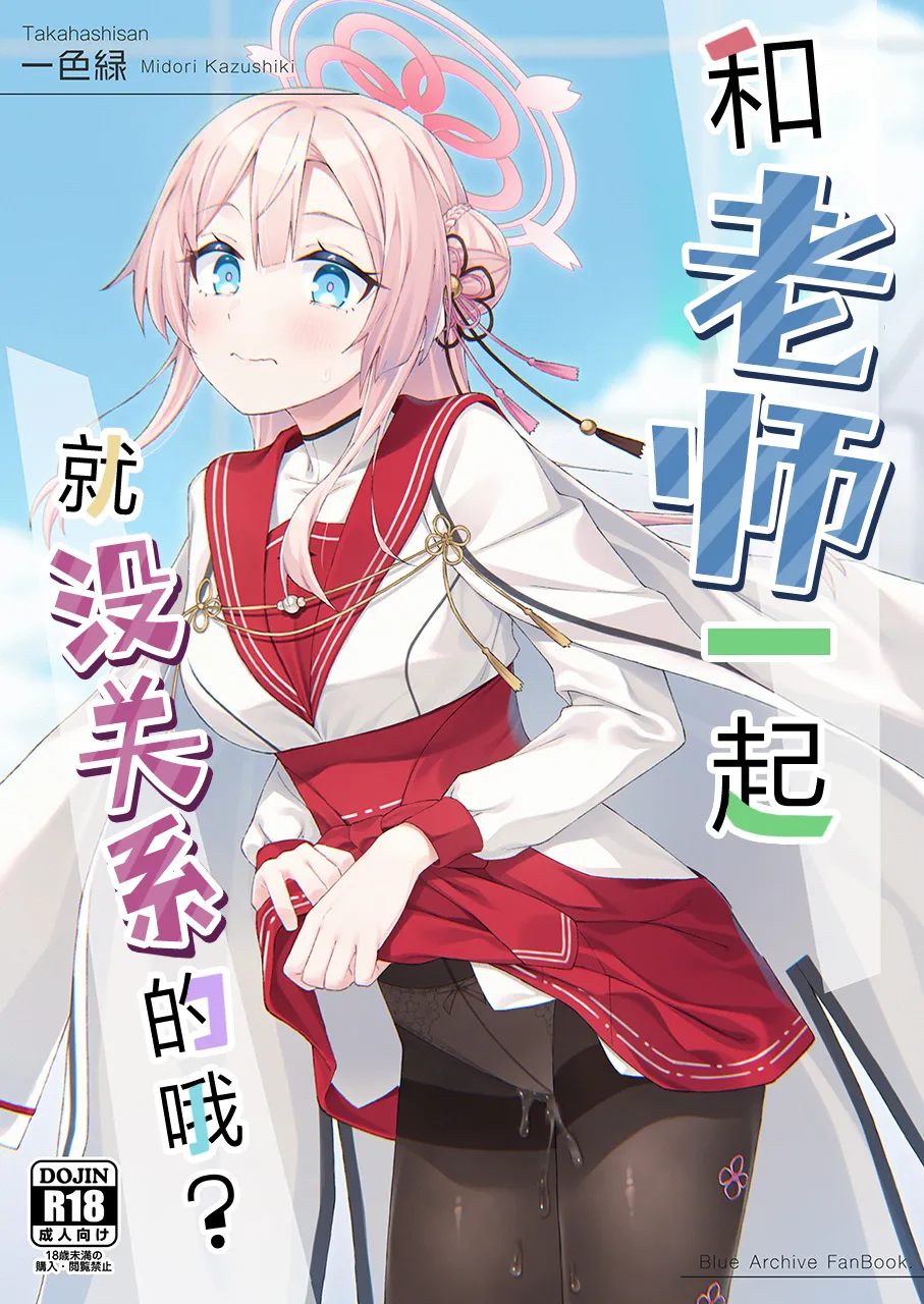 和老师一起就没关系的哦? page 2 full