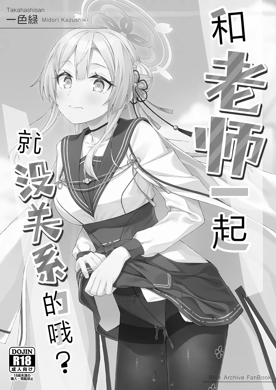 和老师一起就没关系的哦? page 3 full