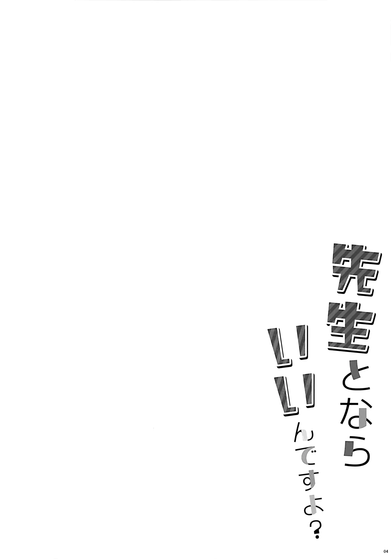 和老师一起就没关系的哦? page 4 full