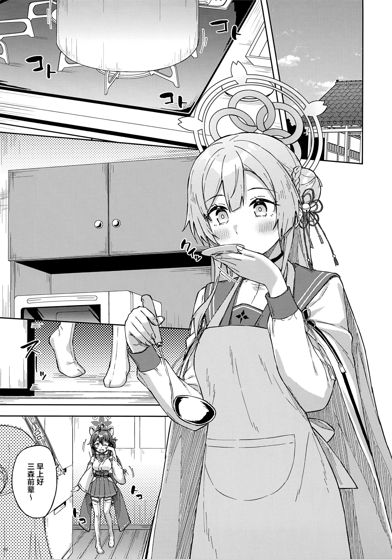 和老师一起就没关系的哦? page 5 full