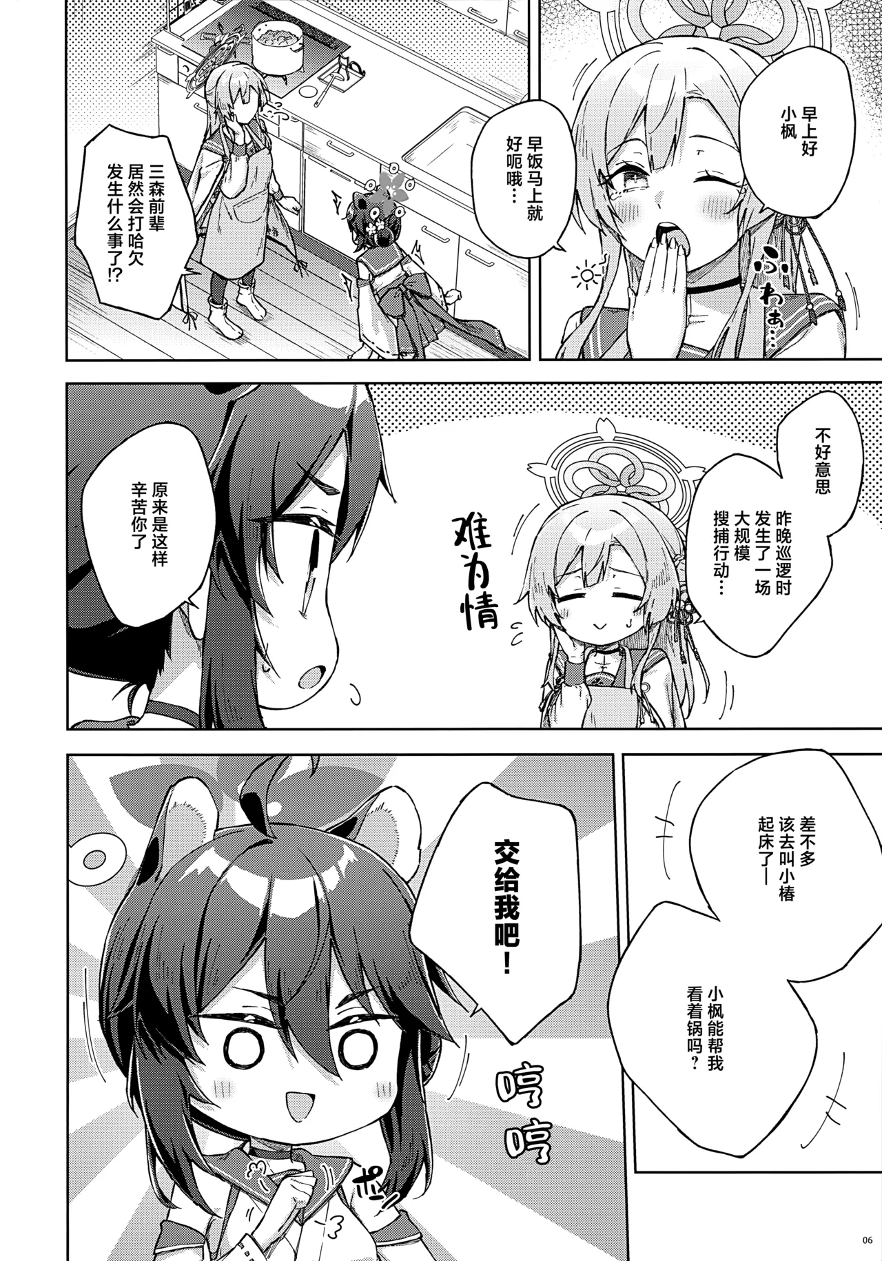 和老师一起就没关系的哦? page 6 full