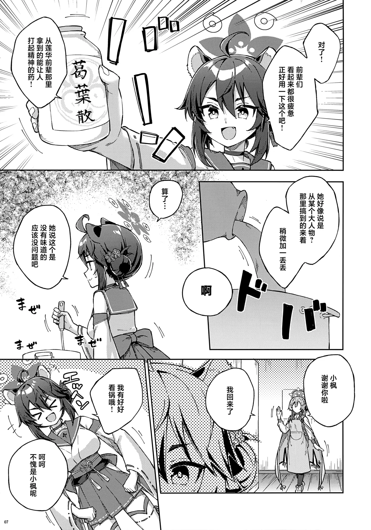 和老师一起就没关系的哦? page 7 full