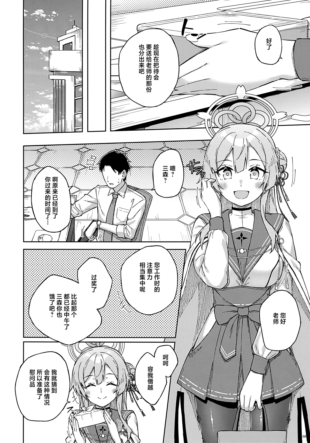 和老师一起就没关系的哦? page 8 full