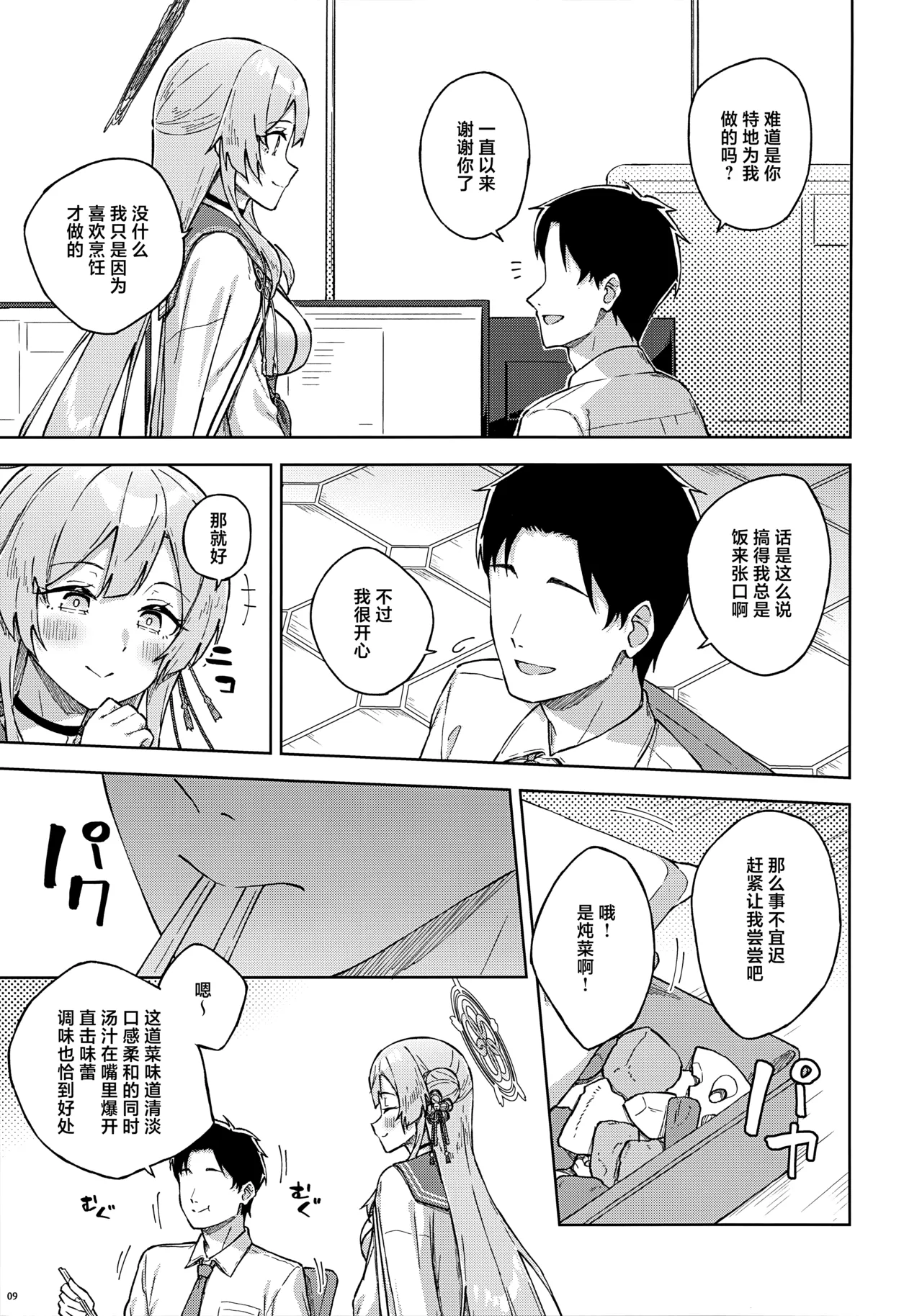和老师一起就没关系的哦? page 9 full