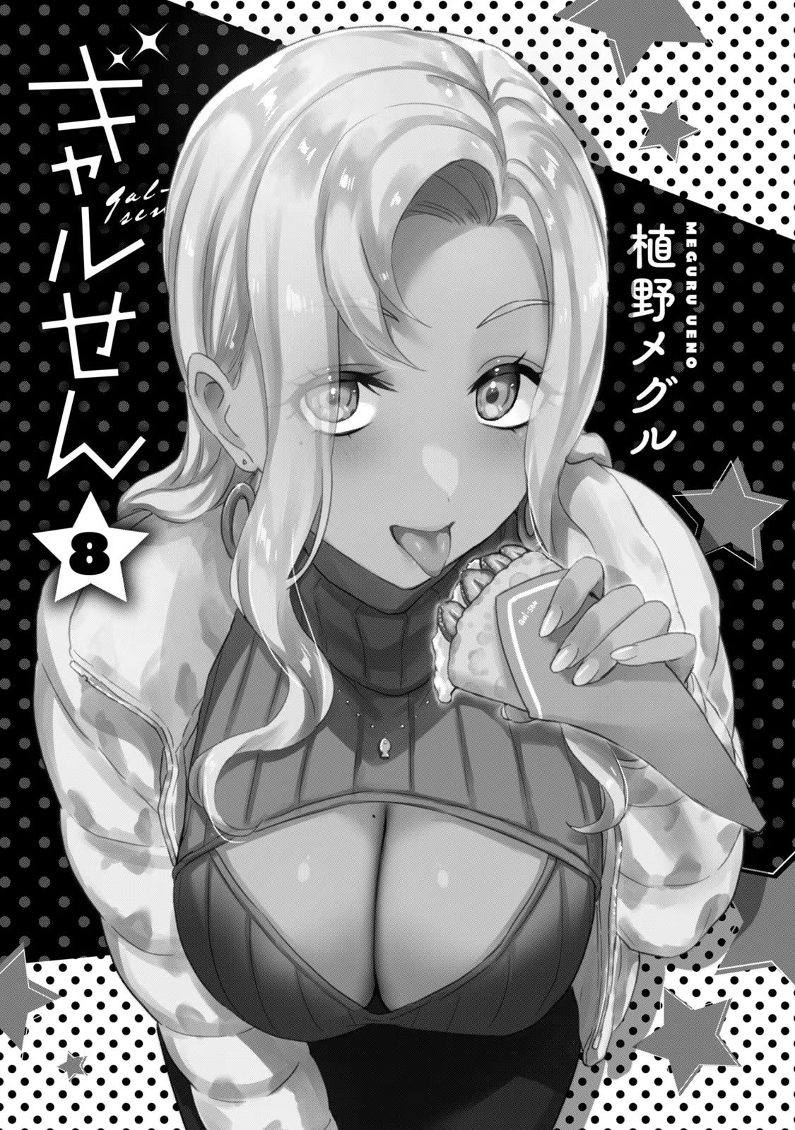 ギャルせん8 page 3 full