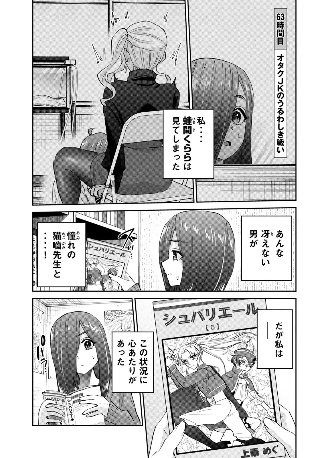 ギャルせん8 page 5 full