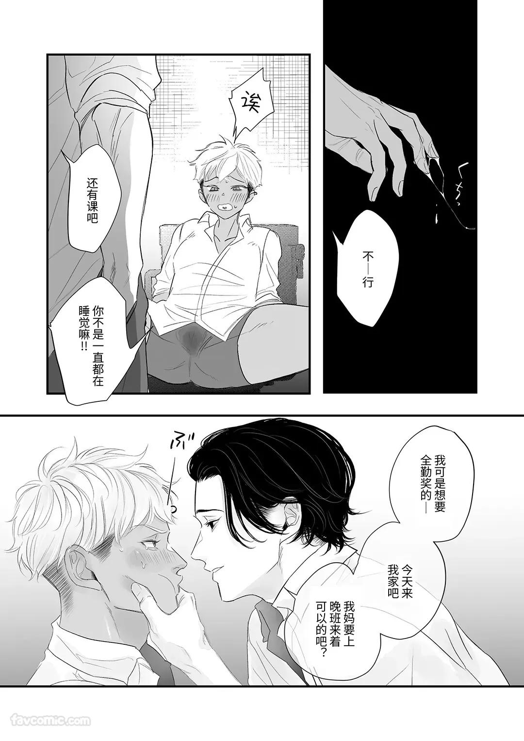 My cuntboy friend's sexual habits are crazy︱cuntboy君，朋友的性癖太糟糕了 page 6 full