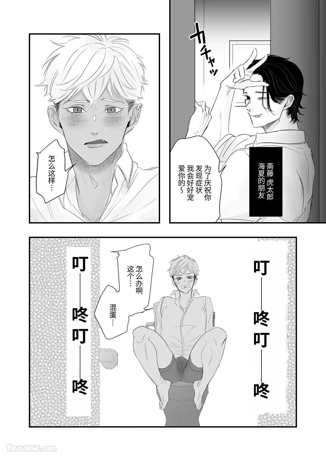 My cuntboy friend's sexual habits are crazy︱cuntboy君，朋友的性癖太糟糕了 page 7 full