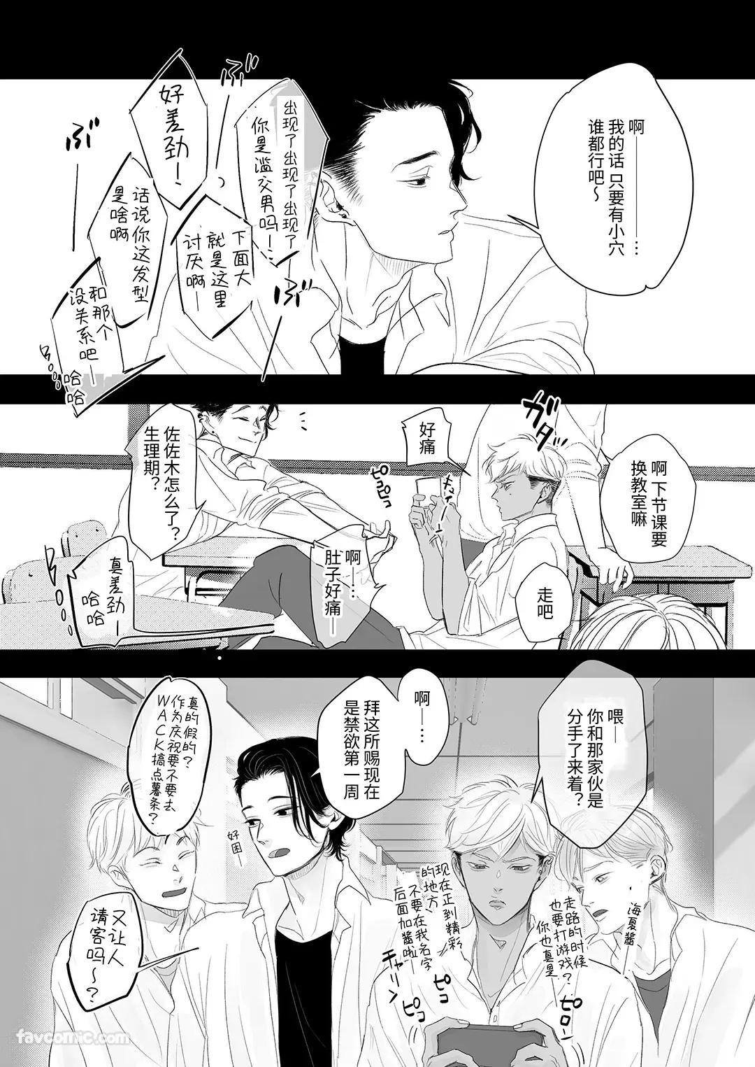 My cuntboy friend's sexual habits are crazy︱cuntboy君，朋友的性癖太糟糕了 page 9 full