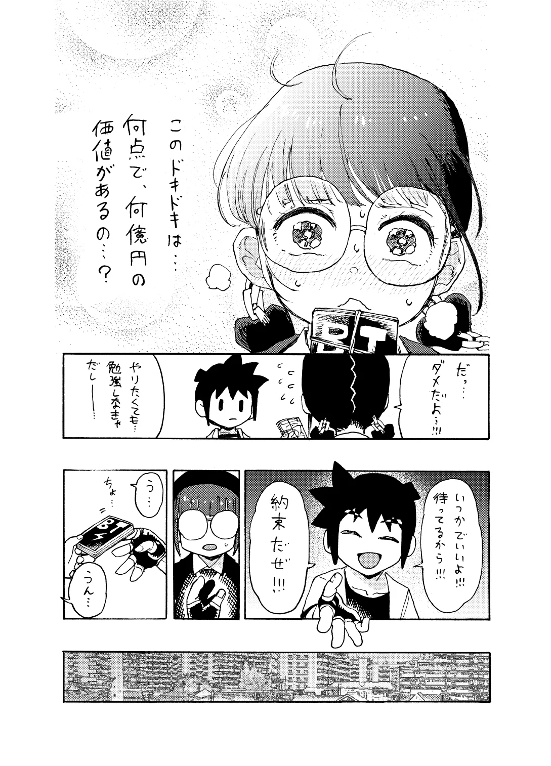 博士の異常なこだわりvol.20委員長の恋BOOTH版ver1.1 page 6 full