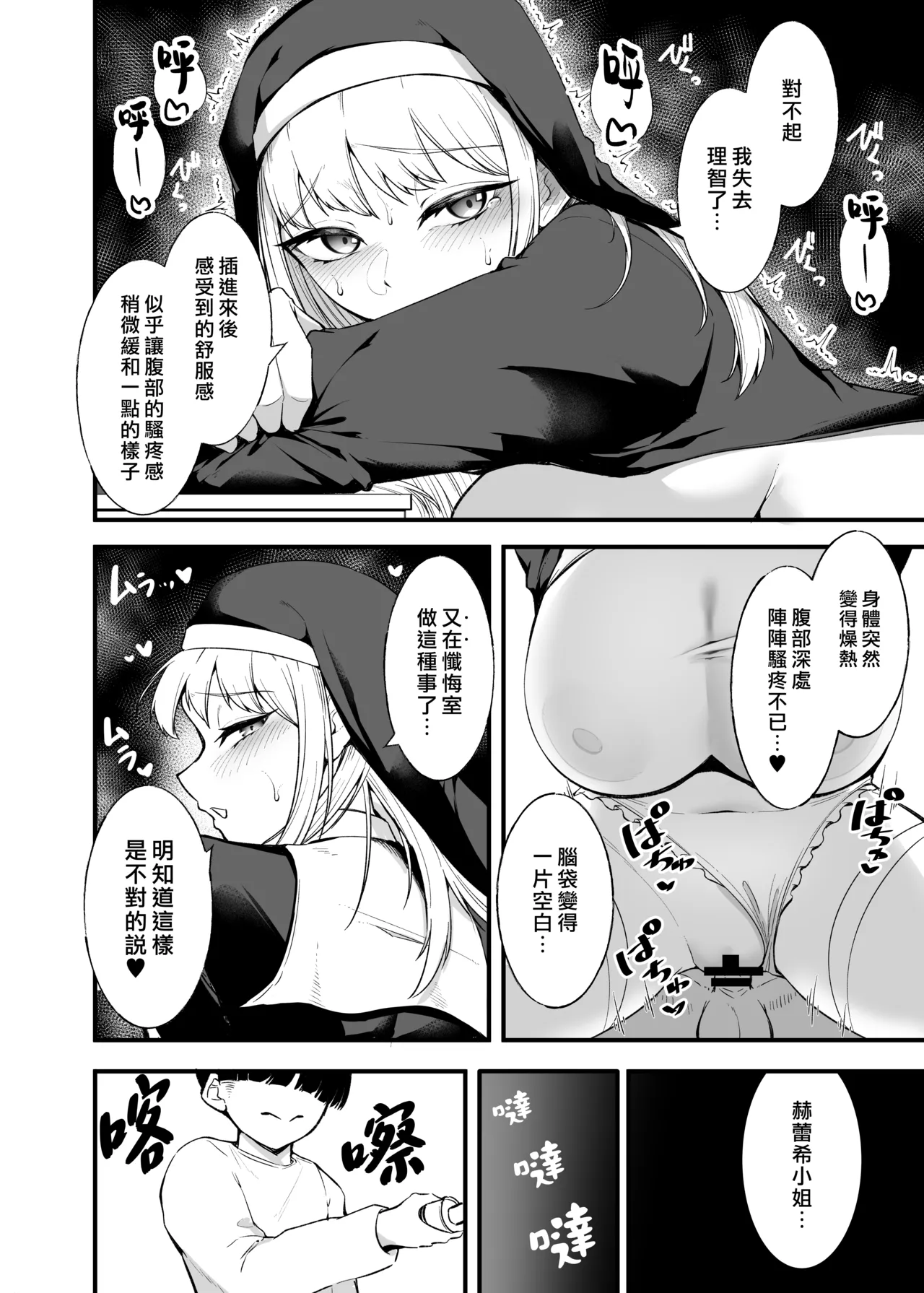 Itoshi no Anata to Ecchi Shitai - I Want to "H" with My Beloved Omake Biyaku Zangeshitsu | 好想和心愛的你纏綿 番外篇 媚藥懺悔室♥ page 10 full
