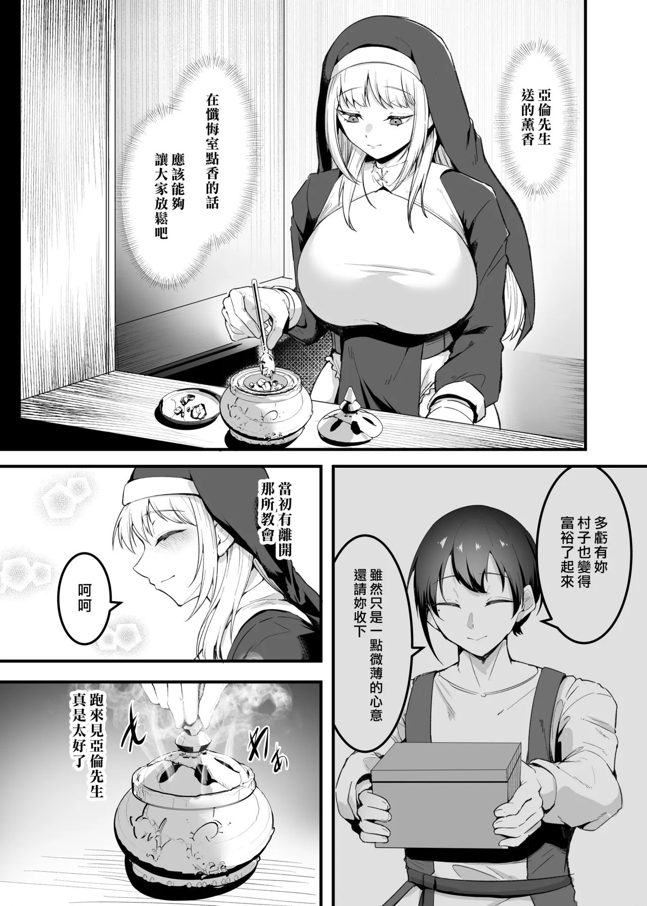 Itoshi no Anata to Ecchi Shitai - I Want to "H" with My Beloved Omake Biyaku Zangeshitsu | 好想和心愛的你纏綿 番外篇 媚藥懺悔室♥ page 3 full