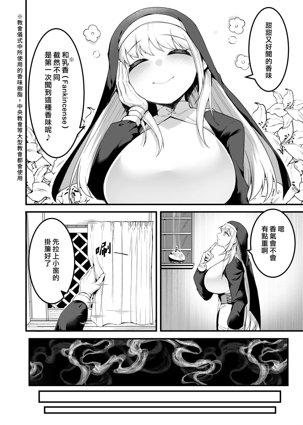 Itoshi no Anata to Ecchi Shitai - I Want to "H" with My Beloved Omake Biyaku Zangeshitsu | 好想和心愛的你纏綿 番外篇 媚藥懺悔室♥ page 4 full