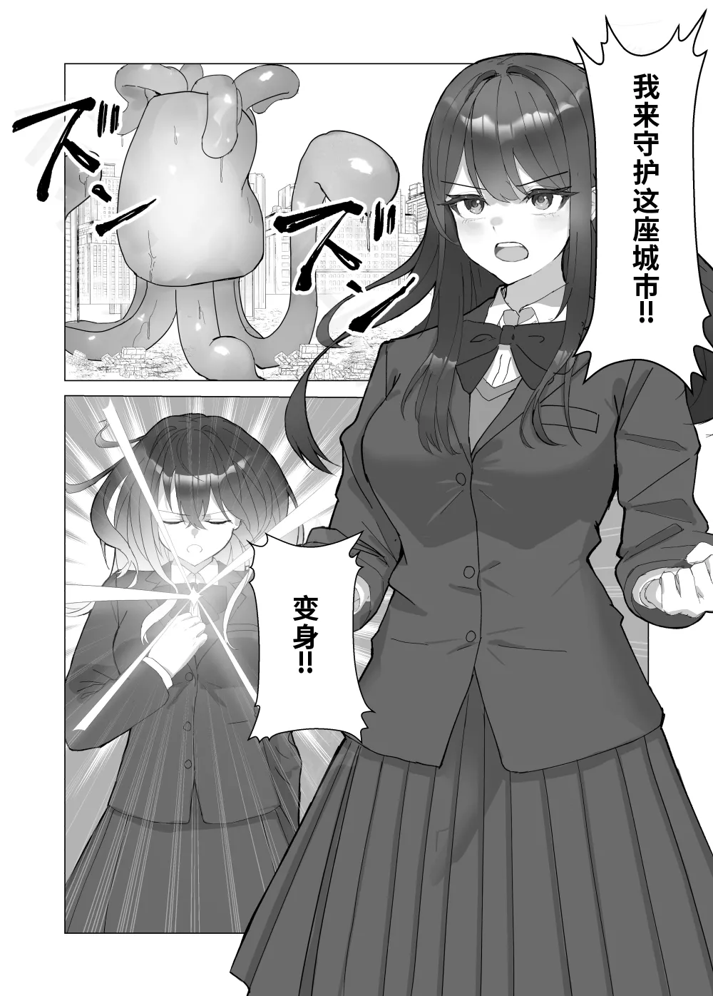 究极少女·苏玛尔特的触手败北 page 1 full