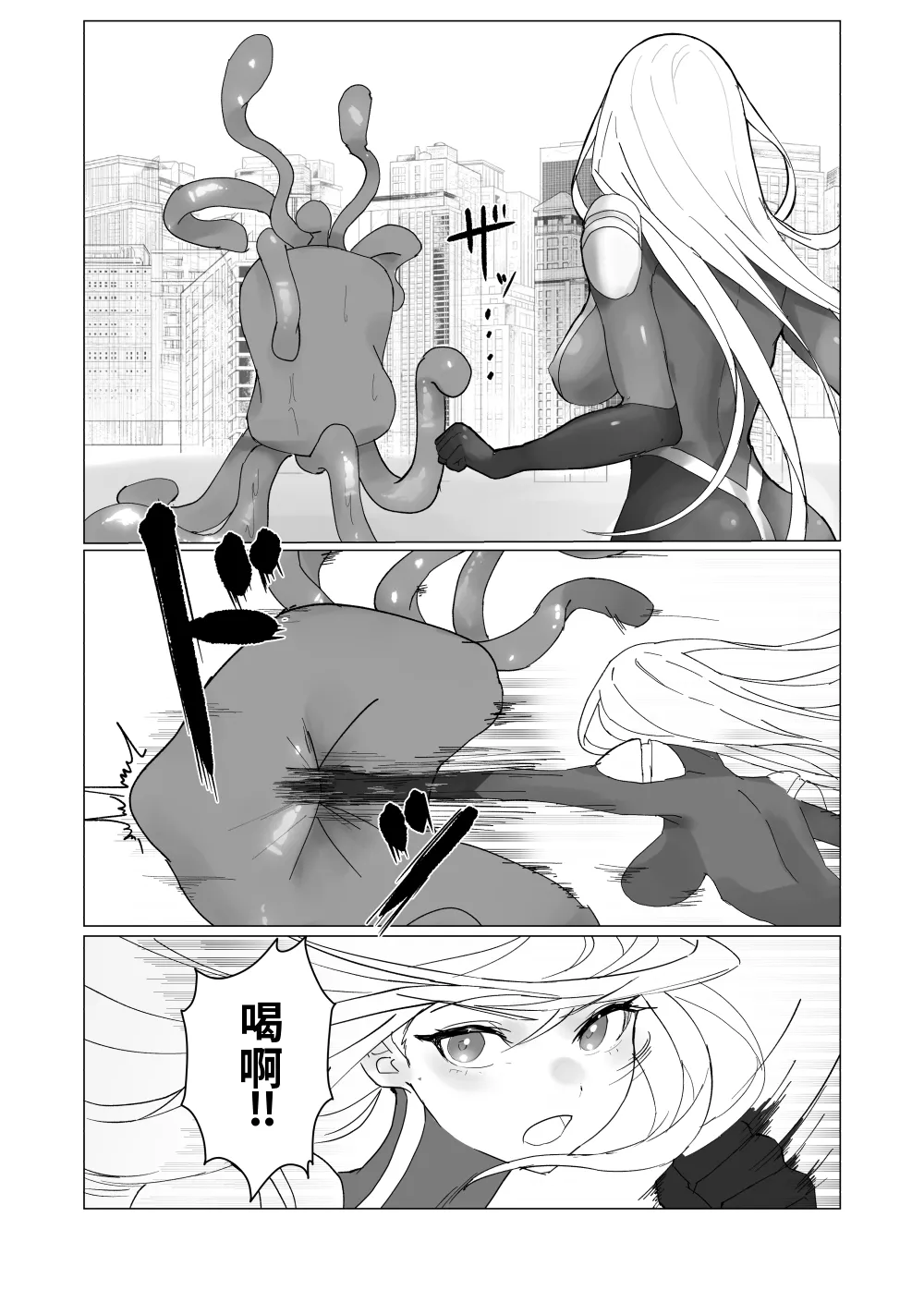 究极少女·苏玛尔特的触手败北 page 3 full