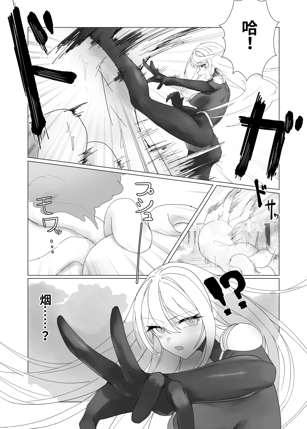 究极少女·苏玛尔特的触手败北 page 4 full