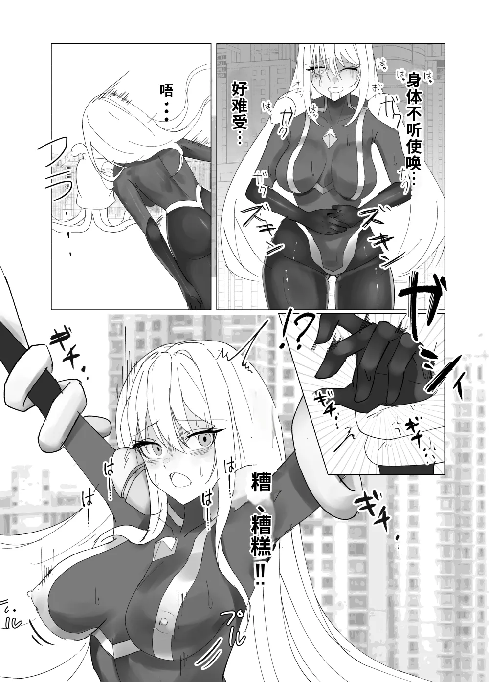 究极少女·苏玛尔特的触手败北 page 7 full