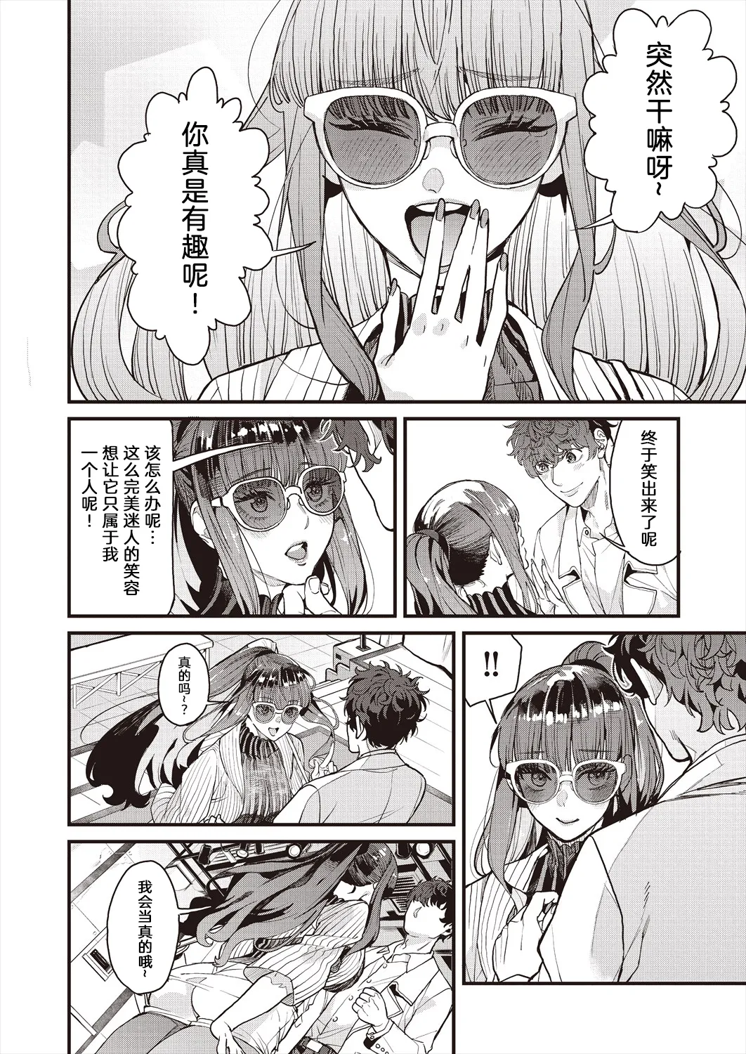 Mamakatsu 2nd Moto Aidoru Mama to Issho ni 和前偶像妈妈一起 page 10 full