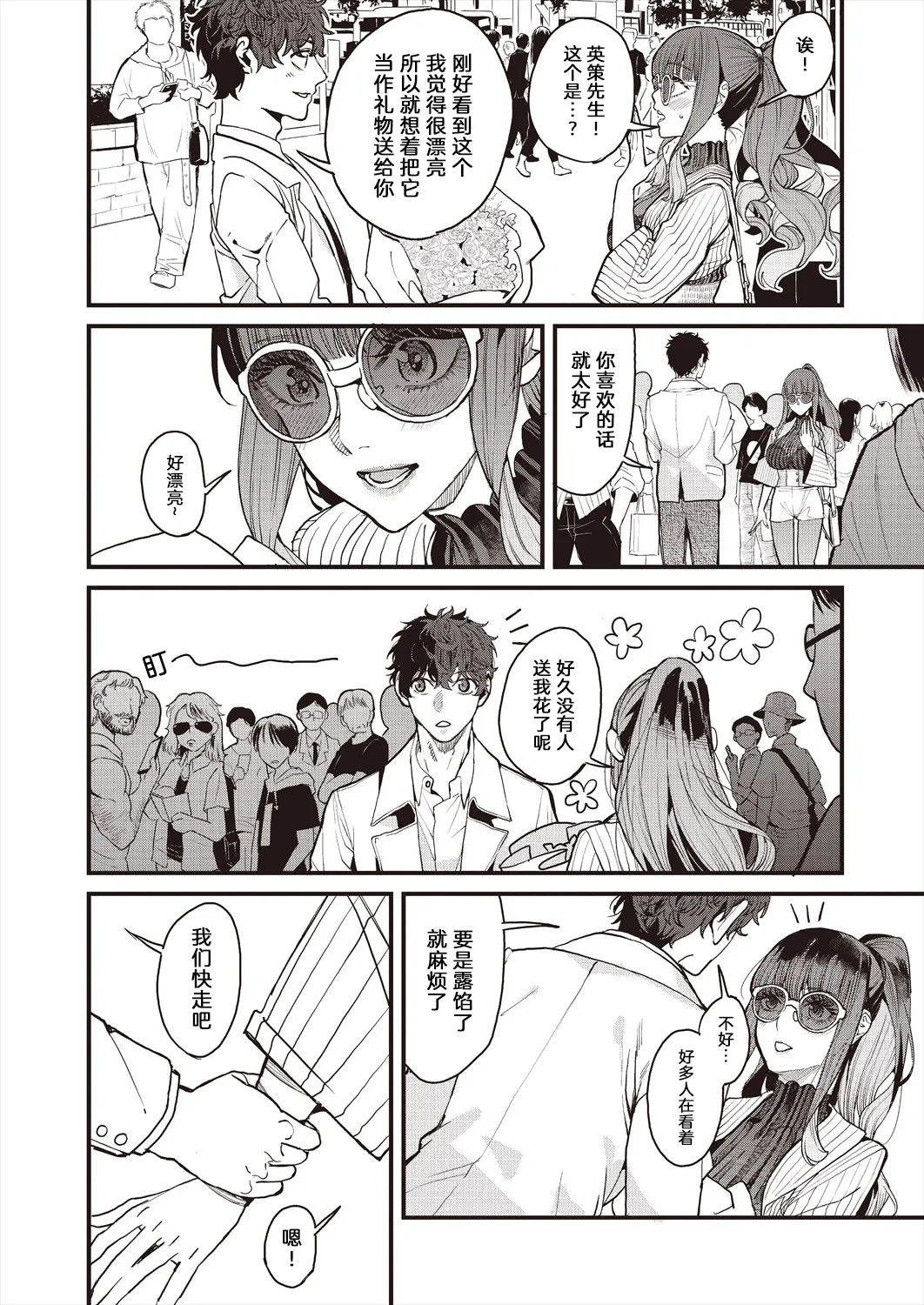 Mamakatsu 2nd Moto Aidoru Mama to Issho ni 和前偶像妈妈一起 page 4 full