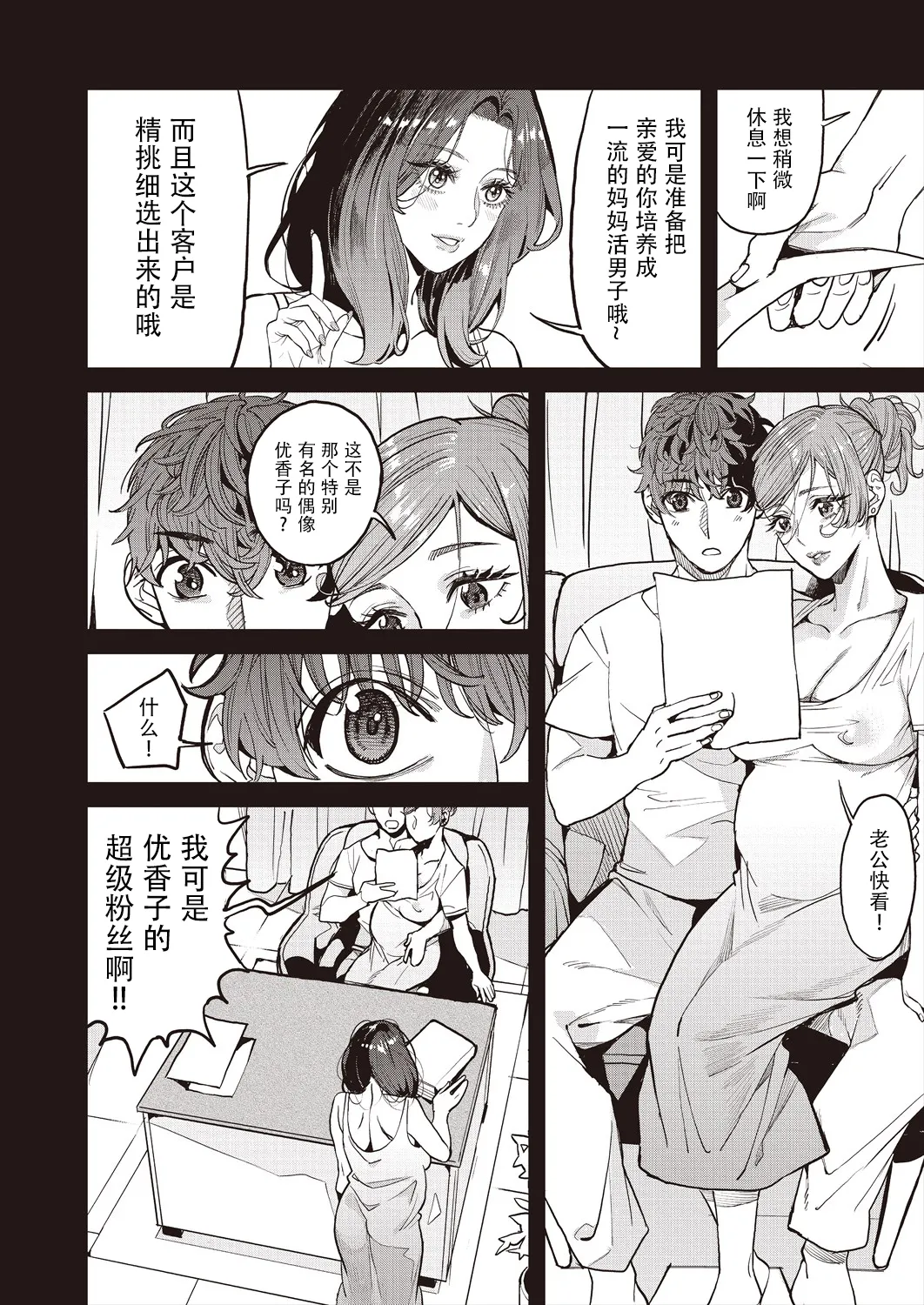 Mamakatsu 2nd Moto Aidoru Mama to Issho ni 和前偶像妈妈一起 page 6 full