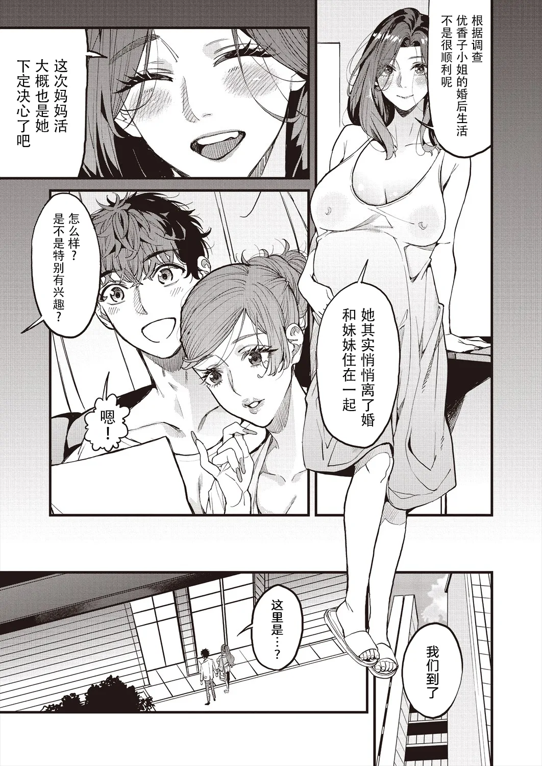 Mamakatsu 2nd Moto Aidoru Mama to Issho ni 和前偶像妈妈一起 page 7 full