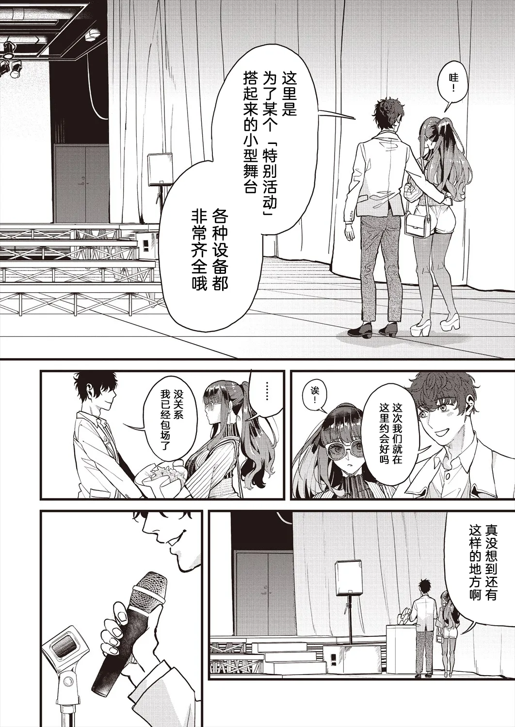 Mamakatsu 2nd Moto Aidoru Mama to Issho ni 和前偶像妈妈一起 page 8 full