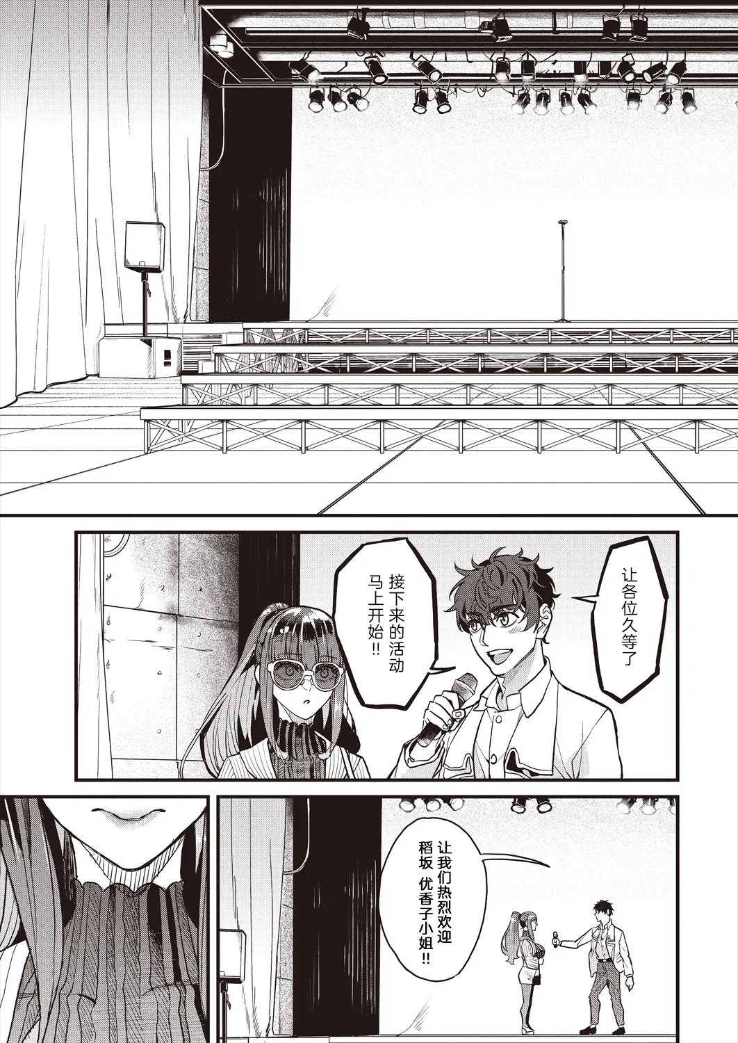 Mamakatsu 2nd Moto Aidoru Mama to Issho ni 和前偶像妈妈一起 page 9 full