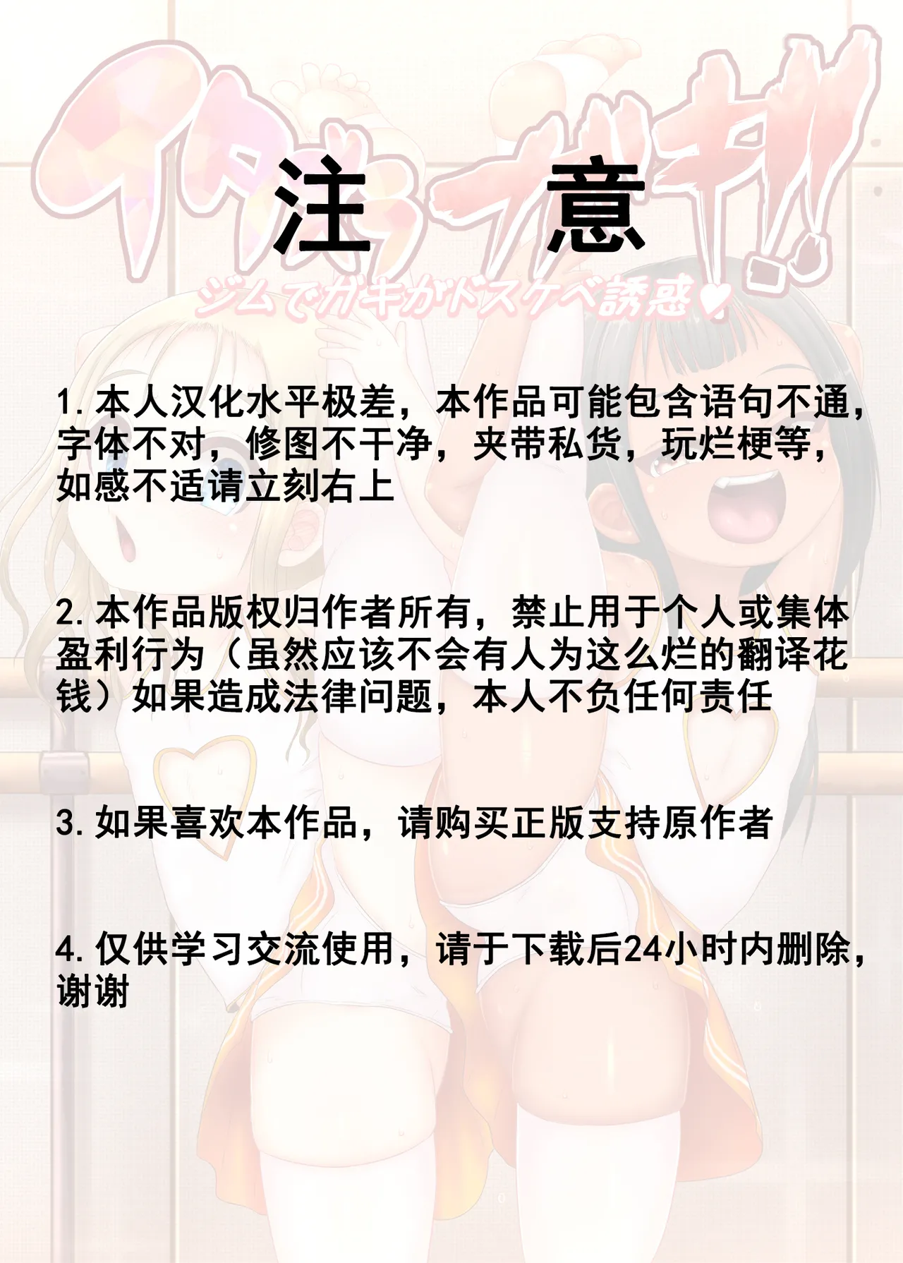 Itazura Gaki!! Gym de Gaki ga Dosukebe Yuuwaku page 2 full