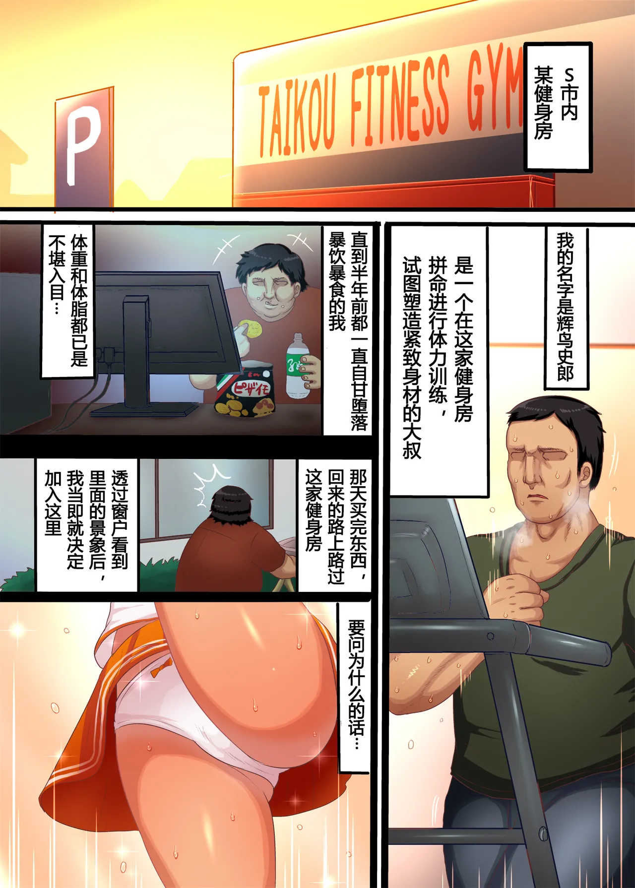 Itazura Gaki!! Gym de Gaki ga Dosukebe Yuuwaku page 4 full