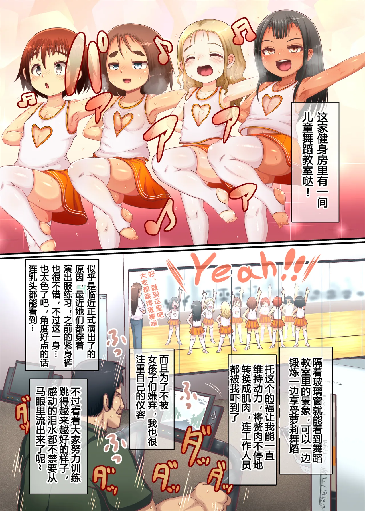 Itazura Gaki!! Gym de Gaki ga Dosukebe Yuuwaku page 5 full